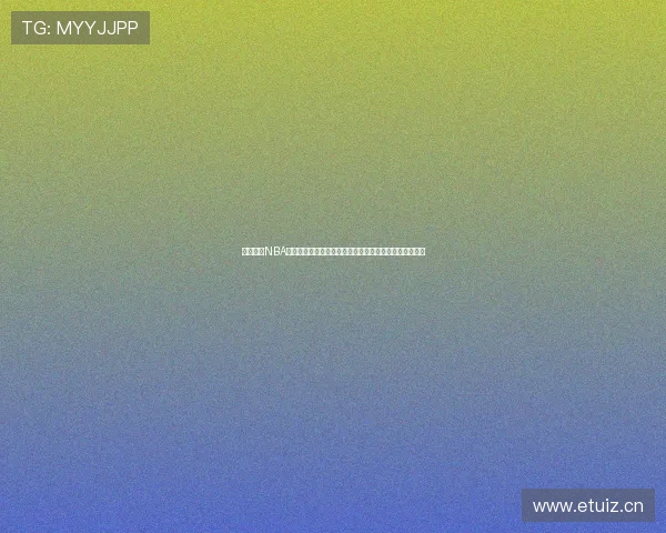 劲爆体育NBA直播在线观看中文版高清全程赛事直播尽享精彩篮球对决