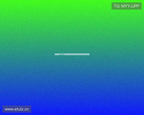 极速观看NBA精彩赛事直播体验,掌握赛场每一瞬间动态更新